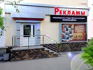 Фасад "Технологии Рекламы", Краснотурьинск, ул. Ленина, 36