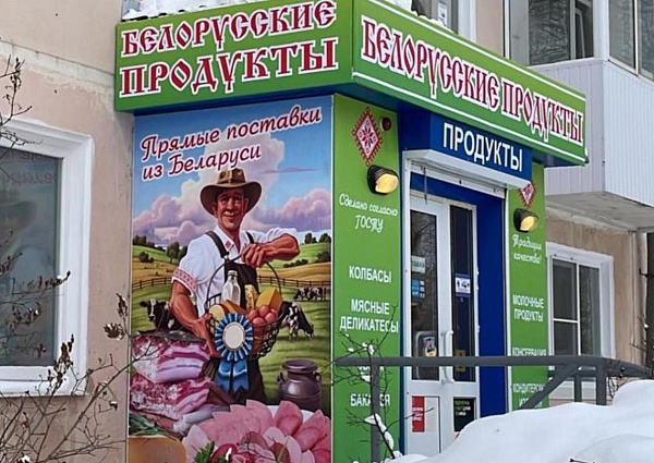 Оформление входной группы и вывески баннерами на раме магазина "БЕЛОРУССКИЕ ПРОДУКТЫ", Североуральск