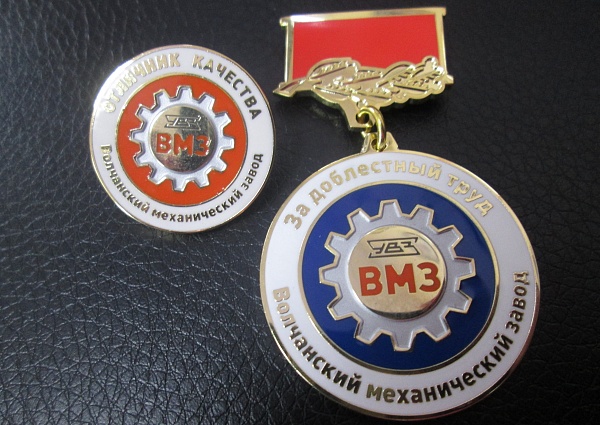 Медали наградные для ВМЗ г. Волчанск