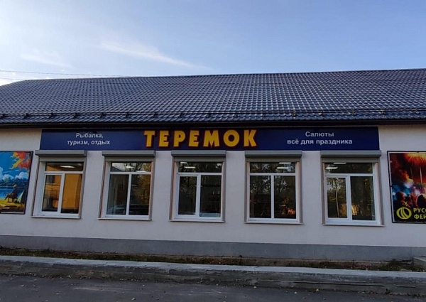 Изготовление и монтаж световой вывески "Теремок", Североуральск