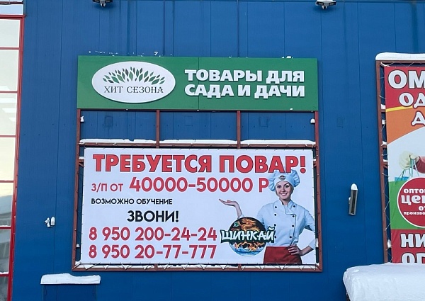 Изготовление и монтаж световой вывески на ТК Столичный для магазина ХИТ СЕЗОНА , Краснотурьинск
