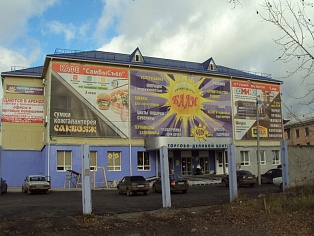 Монтаж наружной рекламы, размещение баннера на ТЦ "Сити Центр" г. Краснотурьинск