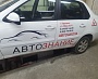 Изготовление и монтаж наклеек на автомобиль для автошколы "Автознание", Карпинск