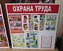 Информационный стенд "Охрана труда" в детский сад