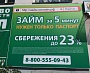 Изготовление и монтаж вывески, баннера "Займ-онлайн.рф" г. Краснотурьинск