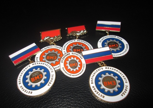 Медали наградные для ВМЗ г. Волчанск
