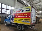 Брендирование автомобиля для магазина Домострой