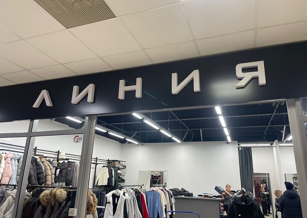 Изготовление и монтаж вывески для магазина "Линия", Краснотурьинск