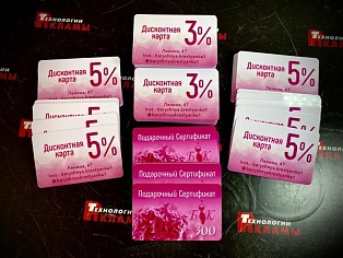 Изготовление дисконтных карт и подарочных сертификатов для магазина "Барышня-крестьянка" , Краснотурьинск