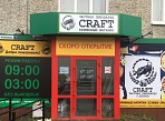 Изготовление и монтаж световой вывески, баннеров и световых блоков с режимом работы для магазина "Craft", Краснотурьинск