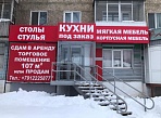 Изготовление и монтаж баннеров для магазина "кухни под заказ", г. Североуральск
