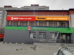 Изготовление и монтаж световых вывесок "Ермак" и "МПР", Краснотурьинск