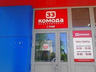 Изготовление и монтаж часов работы мебельный магазин "33 комода" г. Краснотурьинск