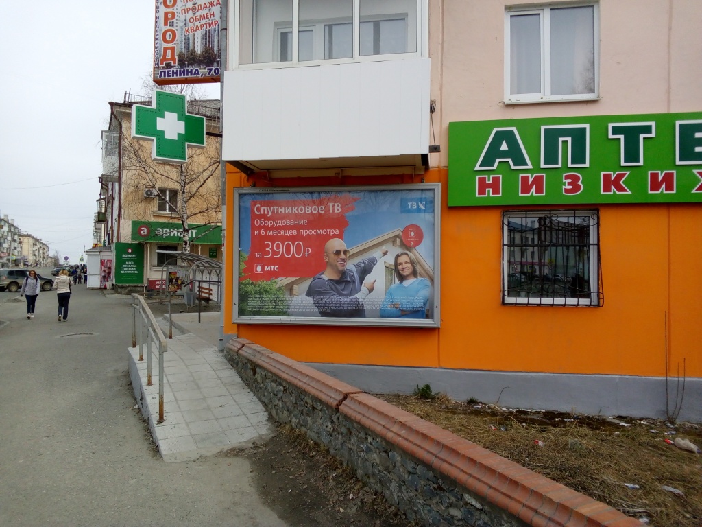 мтс Ленина 70.jpg мтс Ленина 70.jpg