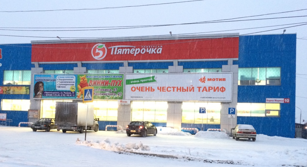 призматрон, призмавижн, Краснотурьинск, наружная реклама призматрон, призмавижн, Краснотурьинск, наружная реклама