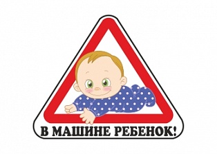 Наклейка на авто "В машине ребенок мальчик"