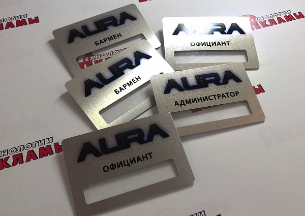 Изготовление металлических бейджей на магнитном креплении для AURA, г.Краснотурьинск