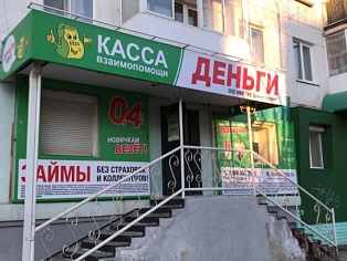 Изготовление и монтаж баннеров и вывески для офиса "Касса взаимопомощи", Карпинск