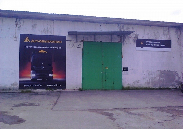 Изготовление и монтаж вывески , баннера "Деловые линии" г. Серов