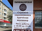 Изготовление и монтаж баннера для парикмахерской "Кудрявая Парикмахерская"