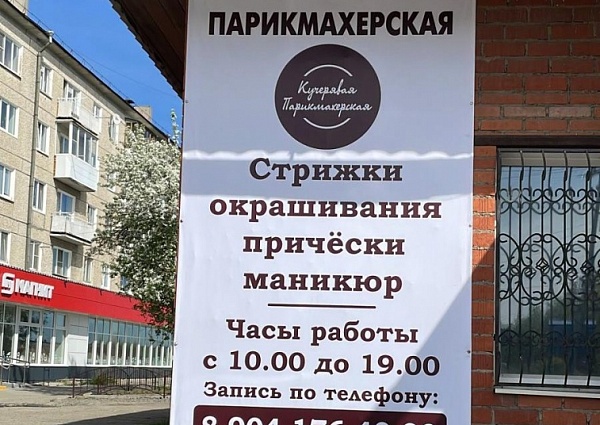 Изготовление и монтаж баннера для парикмахерской "Кудрявая Парикмахерская"