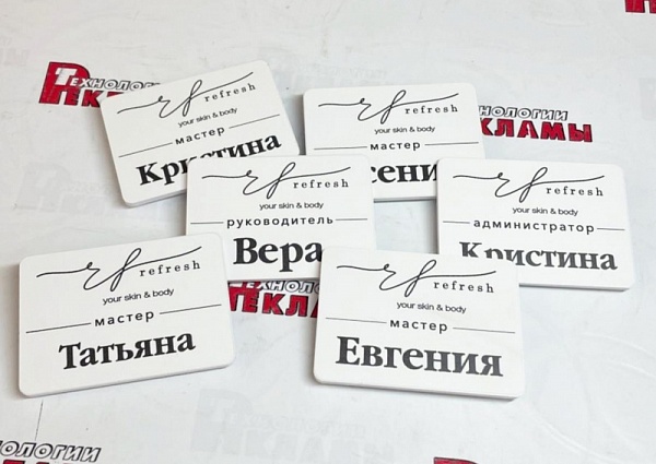 Изготовление бейджей с магнитным креплением для студии Refresh, Краснотурьинск