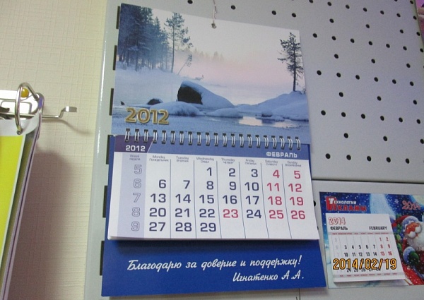 Изготовление календарей г. Краснотурьинск