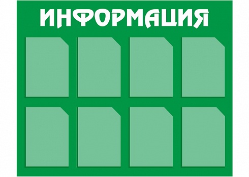 Информационный стенд Д8-2