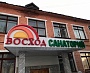 Изготовление и монтаж световой вывески для санатория "Восход" 