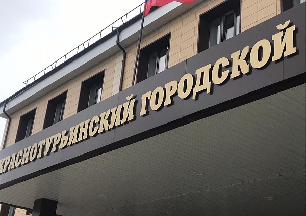 Изготовление и монтаж вывески для Краснотурьинского городского суда