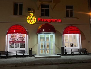 Пиццерия Пиццаграмм