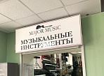 Изготовление и монтаж вывески  для магазина "MAJOR MUSIC", г. Краснотурьинск