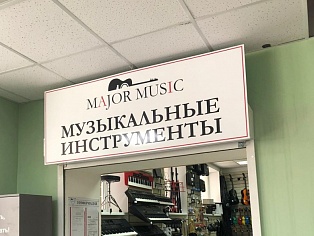 Изготовление и монтаж вывески  для магазина "MAJOR MUSIC", г. Краснотурьинск