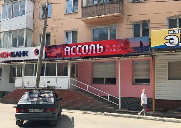 Изготовление и монтаж вывески "Ассоль"