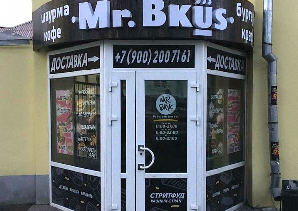 Изготовление и монтаж вывески "Mr. Bkus", Краснотурьинск 