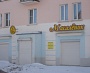 Изготовление и монтаж вывески кафе Масаленок г. Краснотурьинск