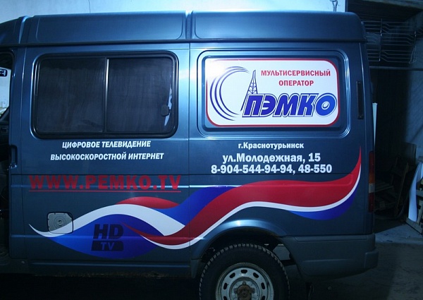 Изготовление и монтаж реламы на автомобиль газель, ПЭМКО г. Краснотурьинск