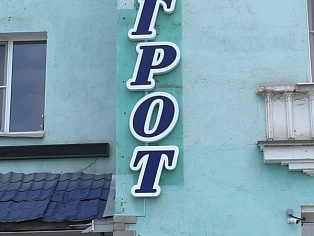 Автомагазин Грот
