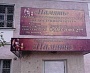 Изготовление и монтаж вывески в Североуральске, ритуальное агентство.
