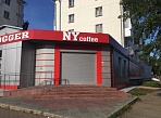 Вывески "NY coffee" и "HOT DOGGER"