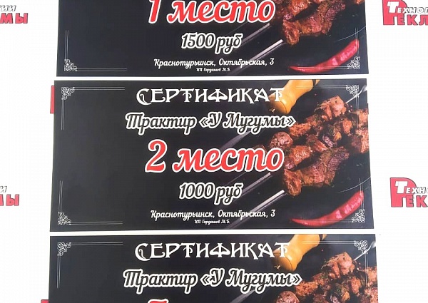 Изготовление сертификатов для трактира "У Мугумы"