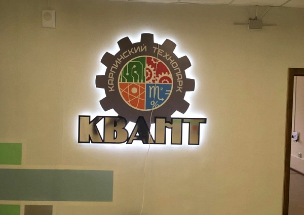 Изготовление логотипа "КВАНТ" для Карпинского технопарка