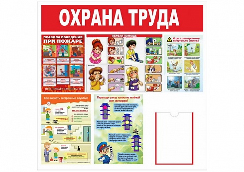 Информационный стенд "Охрана труда" в детский сад