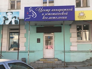 Изготовление и монтаж вывески для центра аппаратной и эстетической косметологии, г. Краснотурьинск