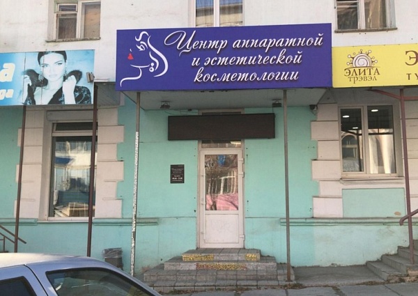 Изготовление и монтаж вывески для центра аппаратной и эстетической косметологии, г. Краснотурьинск