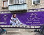Изготовление и монтаж баннера магазин "Красотка" г. Серов