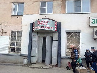 Изготовление и монтаж вывески магазина "АРС продукты" в Североуральске