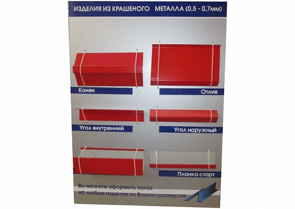 Изделия из крашенного металла г. Краснотурьинск