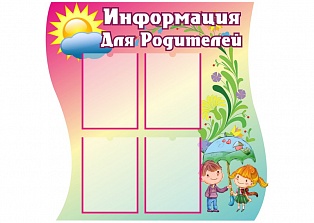 Информационный стенд Д4-5-С