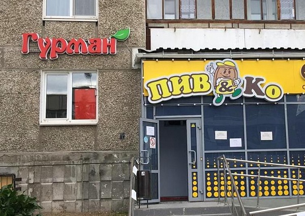 Изготовление и монтаж световой вывески для магазина "Гурман", Краснотурьинск
